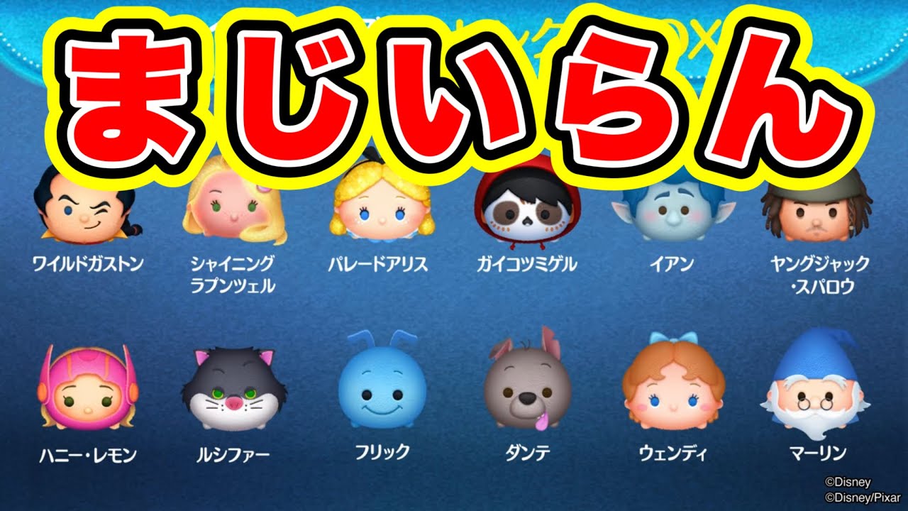 ツムツム】11月第1弾セレボ最新情報！引くべきか考察！ - YouTube