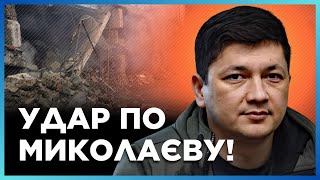 ⚡ ТЕРМІНОВО! Удар БАЛІСТИКОЮ по Миколаєву! КІМ назвав кількість ЗАГИБЛИХ...