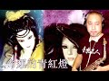命運的青紅燈 / Saxophone Cover / 薩克斯風演奏