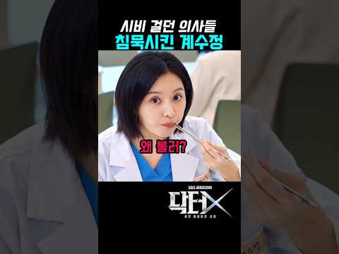 뺑뺑이 돌 필요 없잖아? #닥터X #김지원