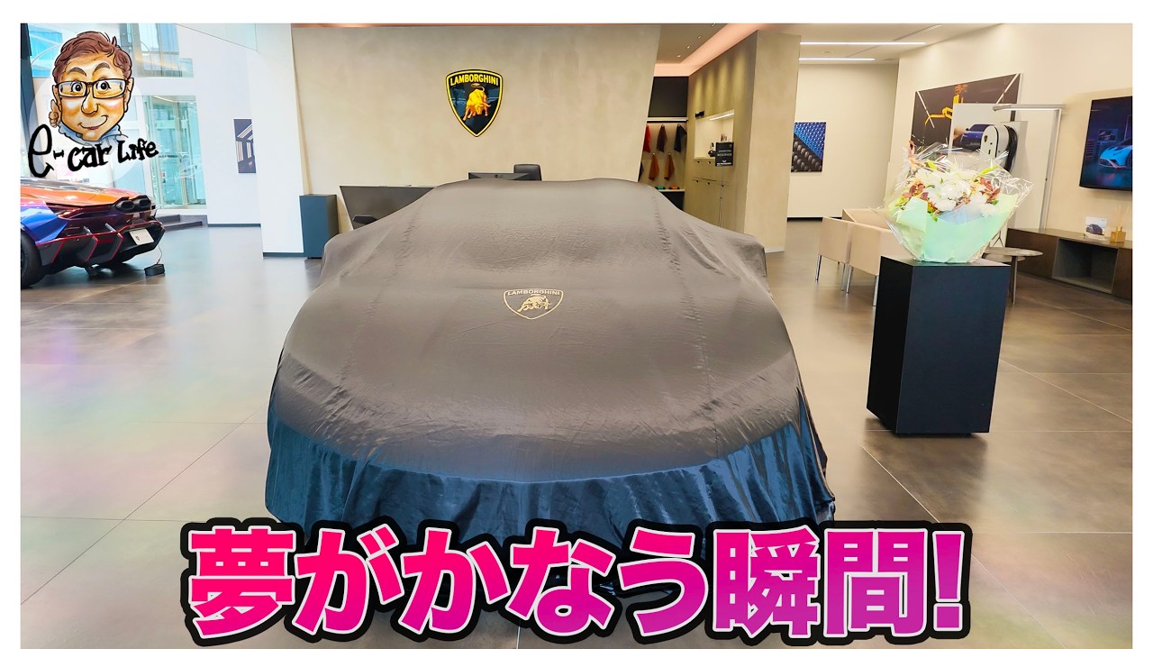 【納車動画】ついに夢がかなう瞬間!! 購入の裏話から納車後のルーティンまで!!  E-CarLife with 五味やすたか
