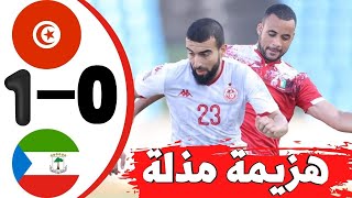 ملخص مباراة تونس وغينيا الإستوائية 0-1 هزيمة قاسية للنسور 🔥[ شاشة كاملة HD ]