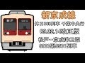 [BVE5][Trainsim5][1080p60fps]新京成電鉄　新京成線　09/02/14 改正版　休日365列車…