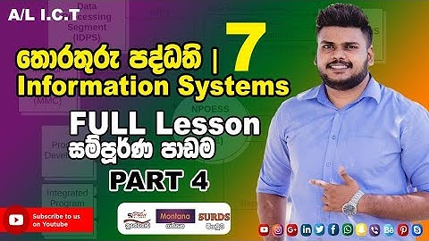 තොරතුරු පද්ධති | Information Systems | Episode  04