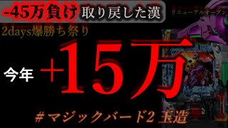 パチンコフリーバトル【サブ無双】の配信のサムネイル画像