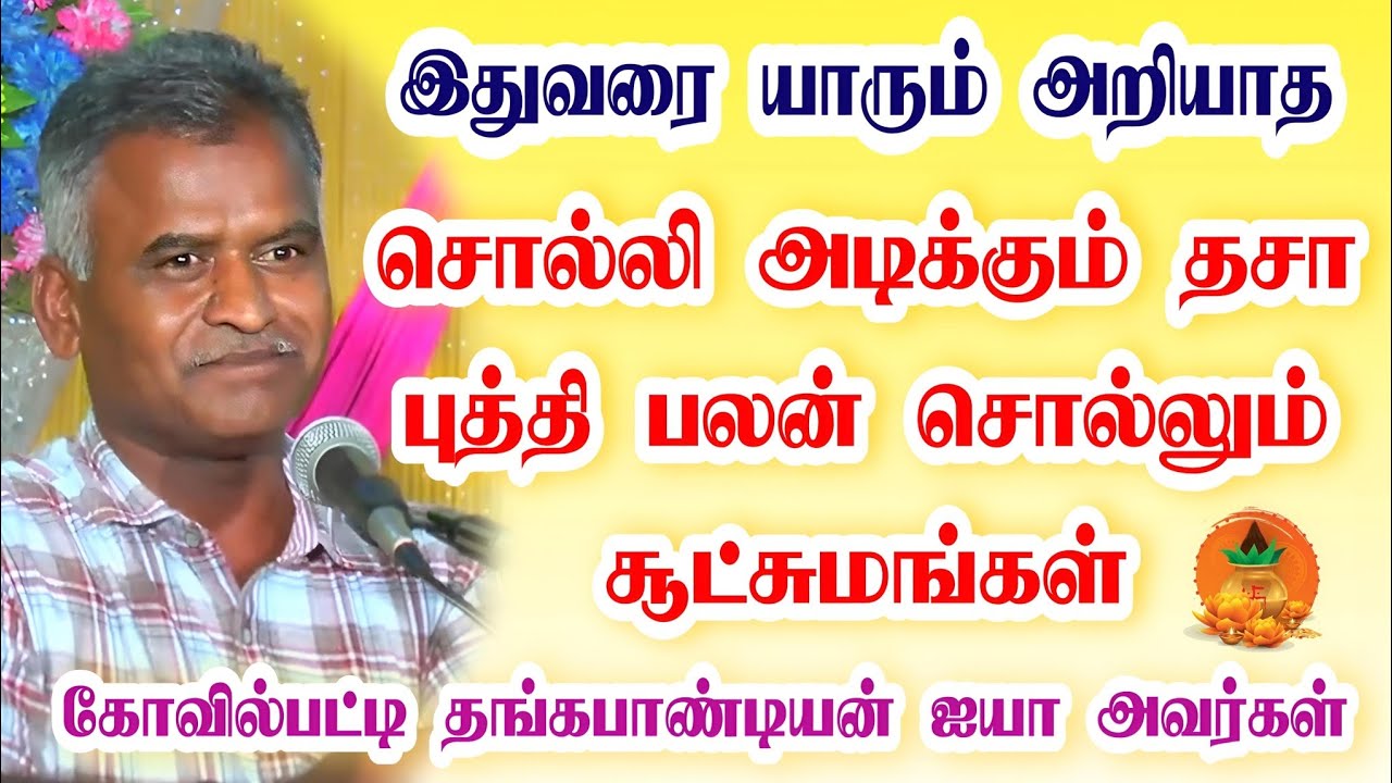 சொல்லி அடிக்கும் தசா புத்தி பலன் சொல்லும் சூட்சுமங்கள் #astrology # தங்கபாண்டியன் #tips