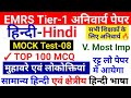 EMRS Hindi | Qualifying Paper | KVS/DSSSB NVS Hindi Class - 8 | EMRS Hindi मुहावरे एवं लोकोक्तियां