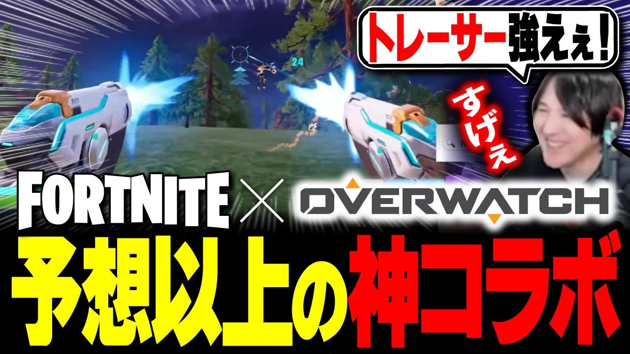 フォートナイトの『OWコラボ』クオリティが高すぎて大興奮するYamatoN【FORTNITE /フォートナイト】