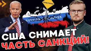 🤬 Запад СНИМАЕТ часть санкций с россии! Что происходит? - ПЕЧИЙ