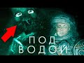 ТРЕШ ОБЗОР фильма ПОД ВОДОЙ