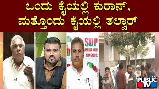 Discussion About NIA Raid On SDPI, PFI Across Karnataka | Public TV