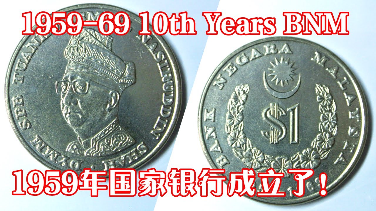 可能80后90后00后的你没有看过这硬币,认为这硬币是很值钱,不过事实不是这样!Malaysia 10th Years(1959-1969) Bank  Negara Malaysia RM1 Coin