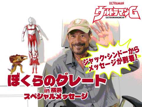 Jack Shindo in Yokohama: A Special Message!