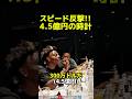 スピード反撃！！超高級時計#ishowspeed