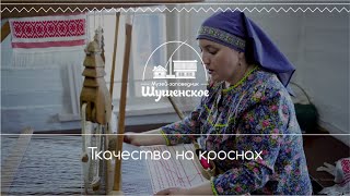 Ткачество на кроснах