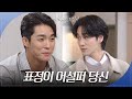 서하준의 생각을 읽고 있었던 오창석 당신 어설퍼 피도 눈물도 없이 The Two Sisters KBS 240424 방송 서하준의 생각을 읽고 있었던 오창석 당신 어설퍼 피도 눈물도 없이 The Two Sisters KBS 240424 방송