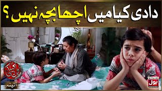 Dadi Kya Main Acha Bacha Nahi? Bol Kahani Aaina Faysal Quraishi Jenaan Hussain