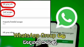 Celebrity Only Admins Can Send Messages In Whatsapp | Sinhala Profile