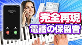 隠し保留機能 Iphoneの電話で保留音を鳴らす方法 Youtube
