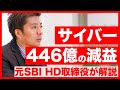【緊急】サイバーエージェント、446億円の減益。なぜ？今後どうなる？（元SBI HD取締役が決算解説／藤田晋）