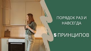 видео: Как я *НА САМОМ ДЕЛЕ* поддерживаю ПОРЯДОК с маленькими детьми | МИНИМАЛИЗМ в жизни мамы картинка: Как я *НА САМОМ ДЕЛЕ* поддерживаю ПОРЯДОК с маленькими детьми | МИНИМАЛИЗМ в жизни мамы