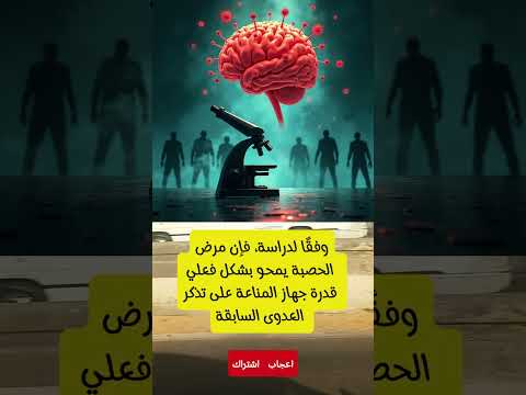 الحصبة الفيروس الذي ي صيب ذاكرتك المناعية مش بس طفح جلدي اكتشف الوجه الخفي لفيروس الحصبة