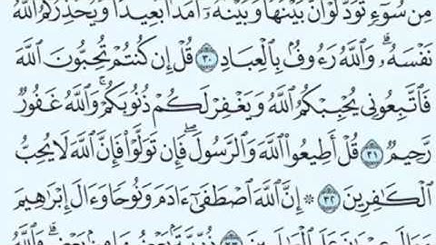 سورة آل عمران من الآية 28 إلى الآية 34 للشيخ ابراهيم الأخضر