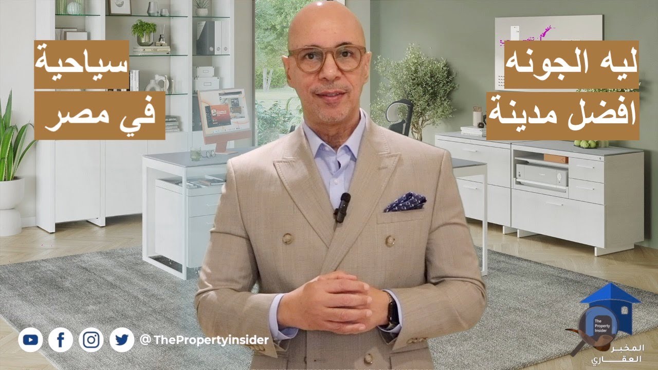 ليه الجونه افضل مدينة سياحية في مصر بدون منافس