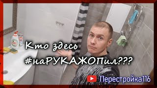 Плиточник уровень 99, или Кто здесь наРУКАЖОПил?