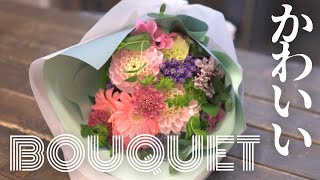 【ブーケを淡々と作る男】～かわいいブーケ～
