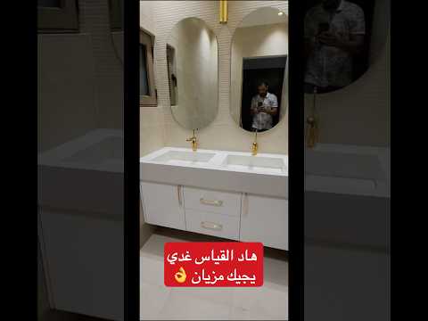 تصميم عصري لحوض الحمام بدون أخطاء  ديكور تصميم