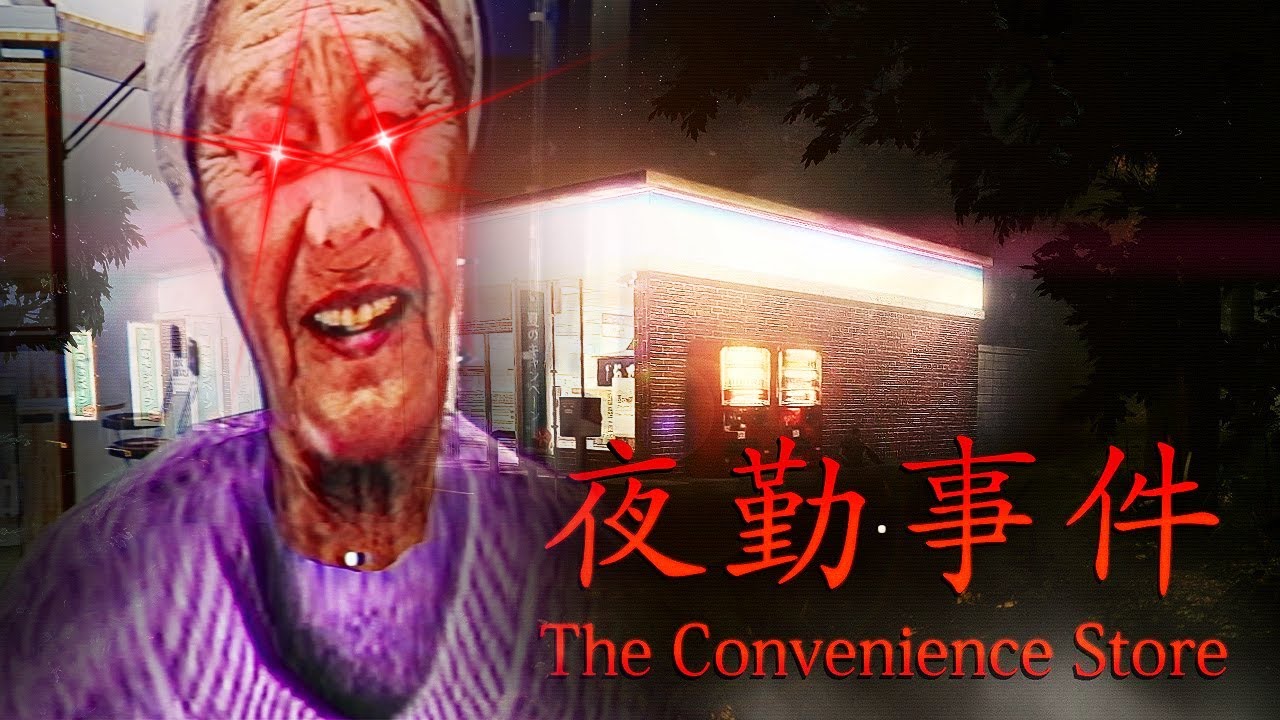 ICH BIN ALLEIN UND HABE ANGST | The Convenience Store