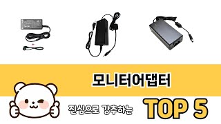 모니터어댑터 추천 5 쇼핑정보