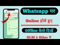 WhatsApp Online Hote Hue Bhi Offline Kaise Dikhen ? Last Seen Hide Trick 2026 | नबीनगर वाला यूट्यूबर