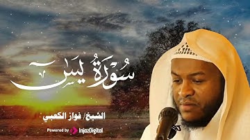 استمع.. ودع قلبك يستريح | تلاوة تبعدك عن ضجيج الدنيا | الشيخ فواز الكعبي