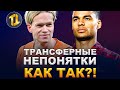 Почему Мудрик из Шахтера стоит дороже форварда Ливерпуля?! | Новости футбола и трансферы 2022