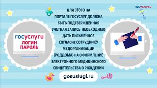 Госуслуги Якутия: Суперсервис «Рождение ребенка»