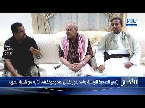 رئيس الجمعية الوطنية يشيد بدور لقبائل نهد وموقفهم الثابت من قضية الجنوب