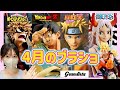 【ブラショ】フィギュアをお得に買う女 バイバイ悟空 デスクトップリアルマッコイEX ドラゴンボール ワンピース 僕のヒーローアカデミア ジョジョ ナルト NARUTO 一番くじ ラストワン 相場 高騰
