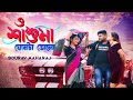 O sasumaa     sourav maharaj  official music  bangla new dance song 2022
