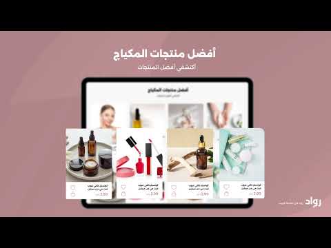 متجر "Cosmetico Boutique" أحد أعمال رواد في تصميم المتاجر الإلكترونية | #متجر_إلكتروني