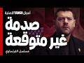 صدمة غير متوقعة في أول لقاء بين خالد والديب مسلسل الفرنساوي عمرو يوسف جمال سليمان