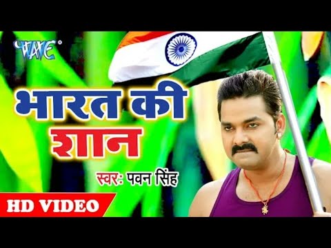 #video-देश-भक्त्ति-विडियो-सॉंग-2020-|-pawan-singh-|-26-january-2020-bhojpuri-desh-bhakti-songs-2020