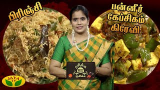 Tamil Cooking Videos