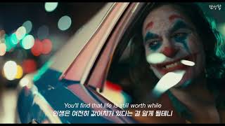 [조커] 웃어라, 온 세상이 너와 함께 웃을 것이다 " Jimmy Durante - Smile " [가사해석/번역/자막/Lyrics]