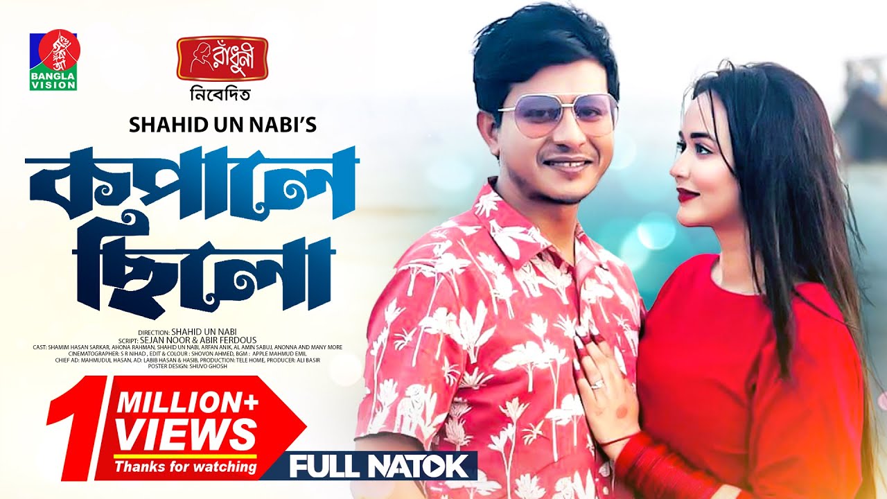 Kopale Chilo - কপালে ছিলো