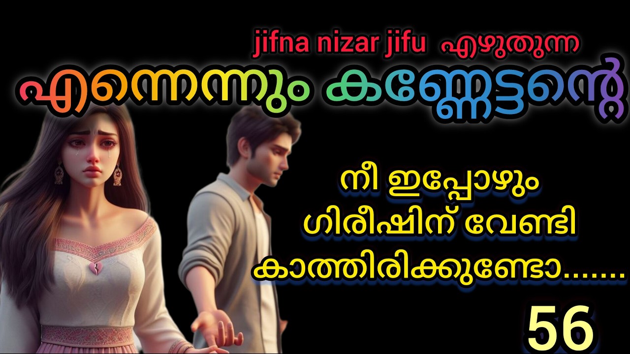 ഡാ നിനക്ക് നല്ലോരു ജീവിതം കിട്ടും #love #storytelling #malayalam #lovestories #romanticstory