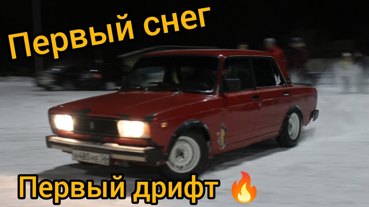 ЗИМНИЙ ДРИФТ ОТ ПЕРВОГО ЛИЦА НА ЖИГУЛИ 2105 2107 / ВАЗ ПЕРВЫЙ СНЕГ / ПЕРВЫЙ ДРИФТ / СЕЗОН ОТКРЫТ