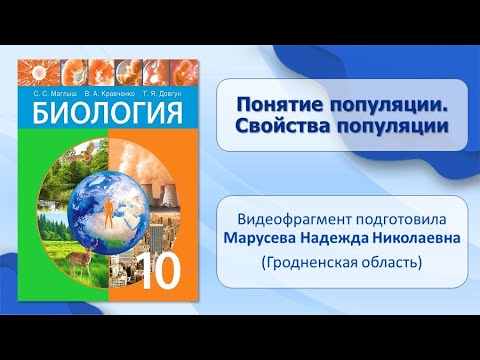 Тема 32. Понятие популяции. Свойства популяции