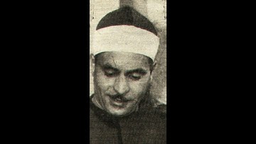 البهتيمي تسجيل أستوديو سورة النور من الأيات 53 - 64 من تسجيلات الإذاعة المصرية بالقاهرة سنة 1963م
